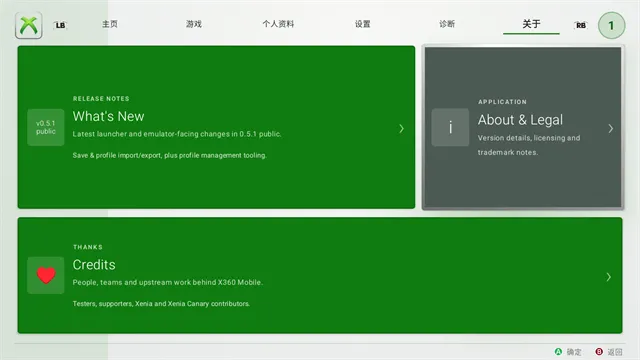 xbox360模拟器安卓版下载截图2