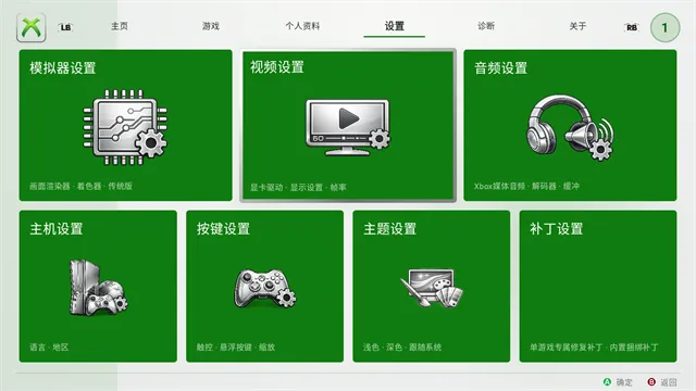 xbox360模拟器安卓版下载截图3