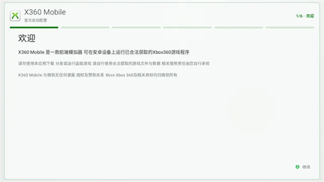 xbox360模拟器安卓版下载截图4