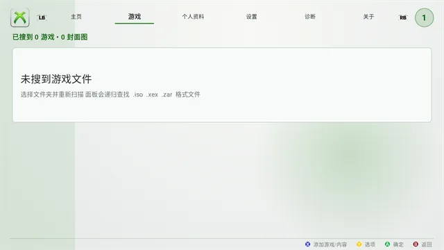 xbox360模拟器安卓版下载截图5