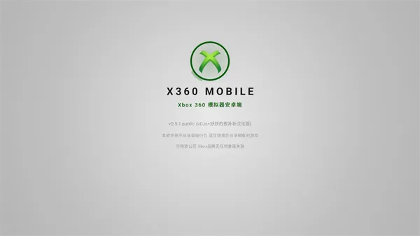 xbox360模拟器