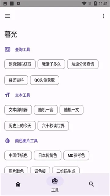 暮光工具箱App官方正版下载截图4