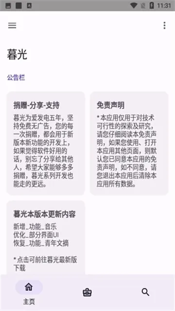 暮光工具箱App官方正版下载截图5