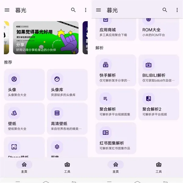 暮光工具箱