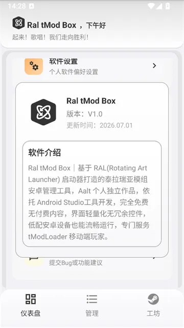Ral tMod Box手机版下载截图2
