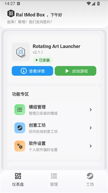 Ral tMod Box手机版下载截图3