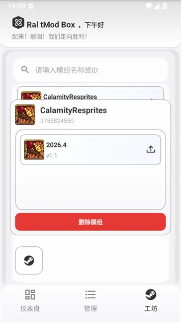 Ral tMod Box手机版下载截图4