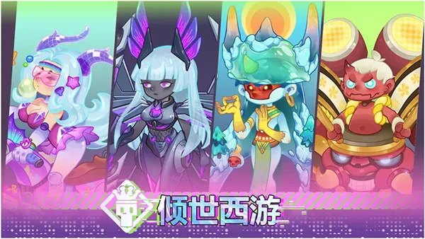 倾世西游新手攻略 倾世西游新手攻略