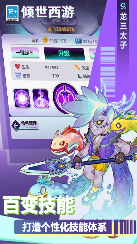 倾世西游官方下载手机版截图1