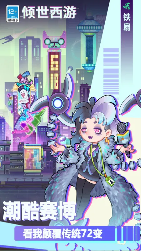 倾世西游官方下载手机版截图4