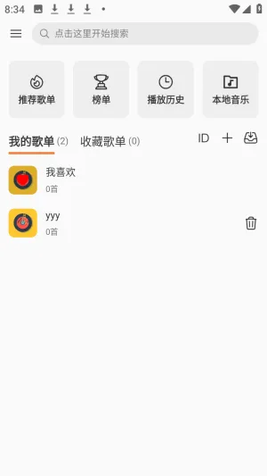 新众和音乐播放器app怎么新建歌单 新众和音乐播放器app怎么新建歌单