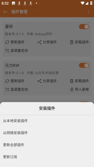 新众和音乐播放器app如何添加音源插件 新众和音乐播放器app如何添加音源插件