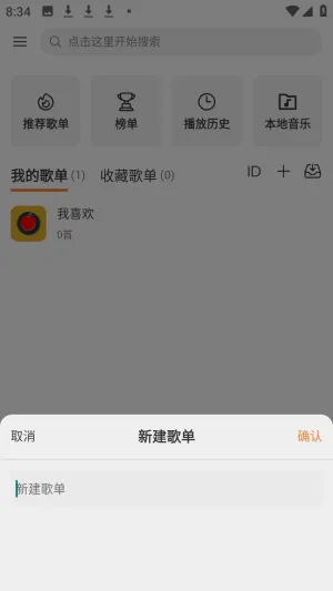 新众和音乐播放器app怎么新建歌单 新众和音乐播放器app怎么新建歌单