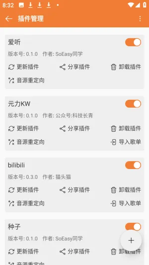新众和音乐播放器app如何添加音源插件 新众和音乐播放器app如何添加音源插件