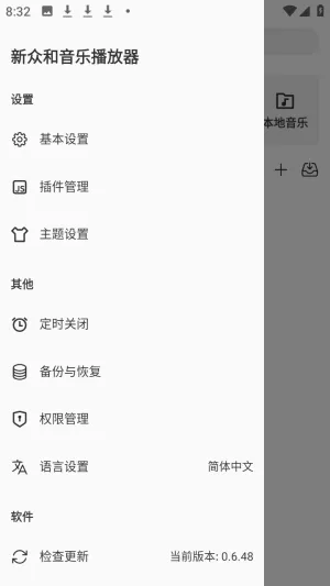 新众和音乐播放器app如何添加音源插件 新众和音乐播放器app如何添加音源插件