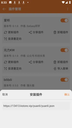 新众和音乐播放器app如何添加音源插件 新众和音乐播放器app如何添加音源插件