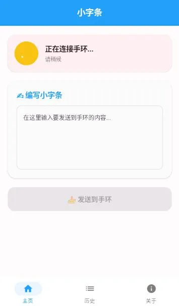 小字条小米手环同步器APP怎么使用 小字条小米手环同步器APP怎么使用