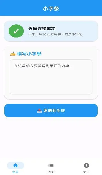 小字条小米手环同步器APP怎么使用 小字条小米手环同步器APP怎么使用