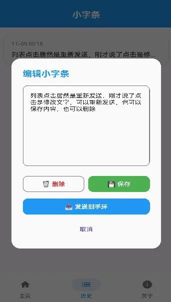 小字条小米手环同步器APP怎么使用 小字条小米手环同步器APP怎么使用