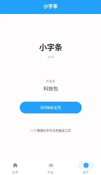 小字条小米手环同步器APP怎么使用 小字条小米手环同步器APP怎么使用