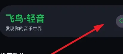 飞鸟轻音怎么用 飞鸟轻音怎么用