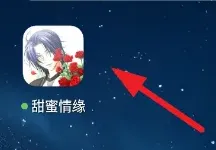 甜蜜情缘游戏攻略图文 甜蜜情缘游戏攻略图文