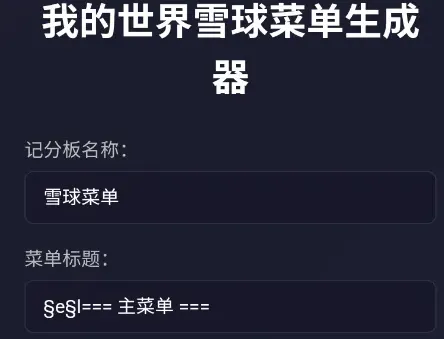 雪球T显生成器怎么用 雪球T显生成器怎么用