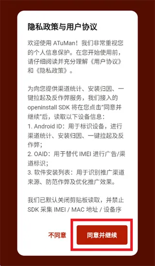 安士ATuMan app怎么注册: 安士ATuMan app怎么注册: