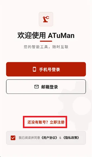 安士ATuMan app怎么注册: 安士ATuMan app怎么注册: