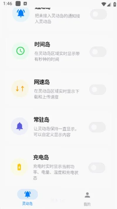 灵动蓝盒1.1正式版截图4
