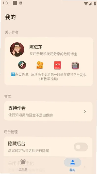 灵动蓝盒1.1正式版截图3