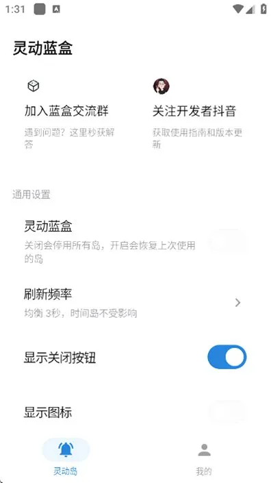 灵动蓝盒1.1正式版截图5