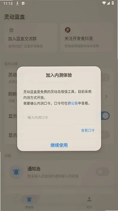 灵动蓝盒1.1正式版截图2