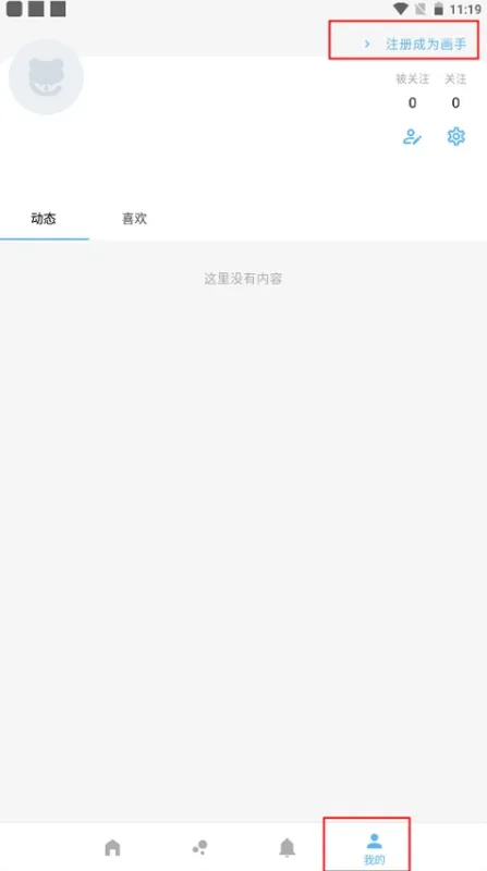 捏咔捏脸创作平台申请成为画手的操作流程 捏咔捏脸创作平台申请成为画手的操作流程