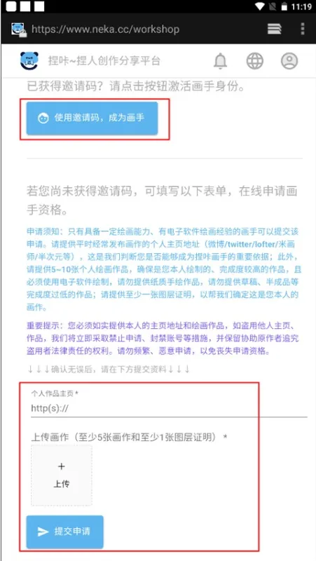 捏咔捏脸创作平台申请成为画手的操作流程 捏咔捏脸创作平台申请成为画手的操作流程