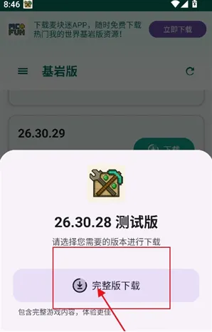 APK宝库如何下载基岩版资源 APK宝库如何下载基岩版资源