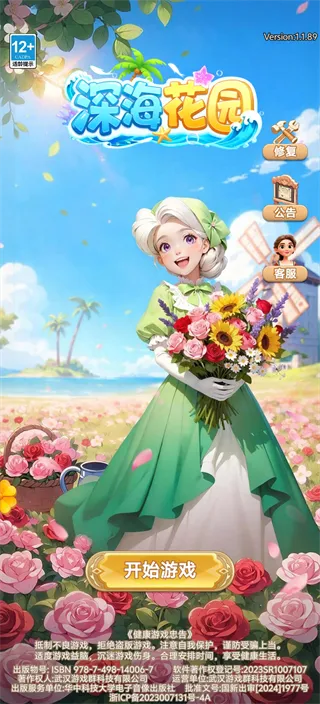 深海花园