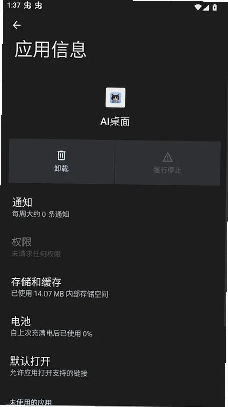 oppo手机AI桌面2026最新版截图4