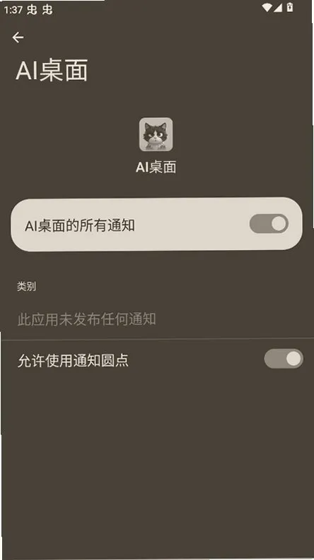 oppo手机AI桌面2026最新版截图5