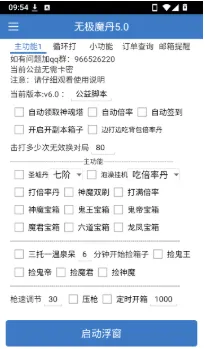 无极魔丹5.0最新版怎么用 无极魔丹5.0最新版怎么用