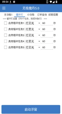 无极魔丹5.0最新版怎么用 无极魔丹5.0最新版怎么用