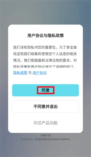 云智慧门窗app怎么注册使用: 云智慧门窗app怎么注册使用: