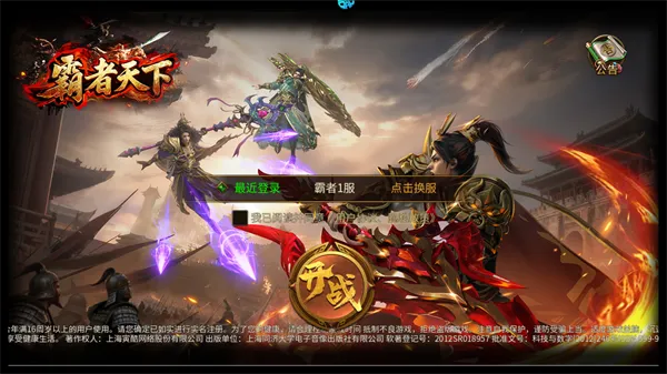 霸者天下h5版
