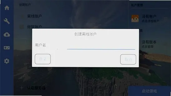 mcpebot我的世界启动器手机版截图1