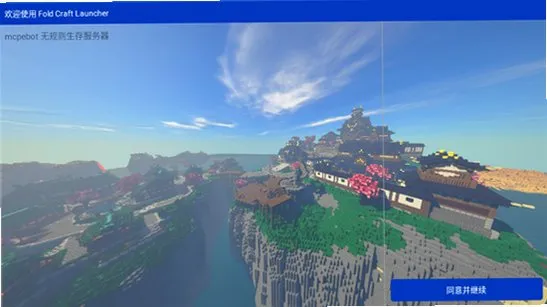 mcpebot我的世界启动器手机版截图5
