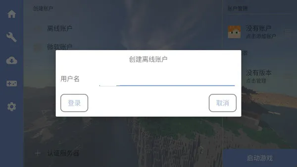 mcpebot启动器启动游戏 mcpebot启动器启动游戏