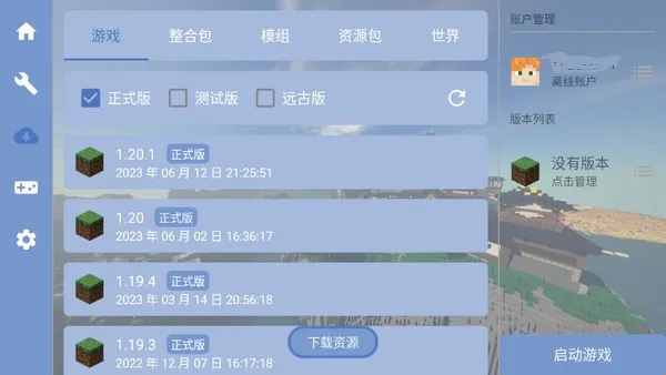 mcpebot启动器启动游戏 mcpebot启动器启动游戏
