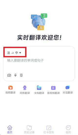 叮小咚翻译app怎么选择翻译语言: 叮小咚翻译app怎么选择翻译语言: