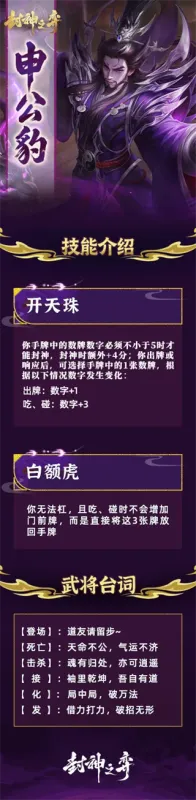 封神之弈