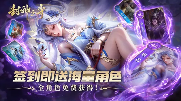 封神之弈